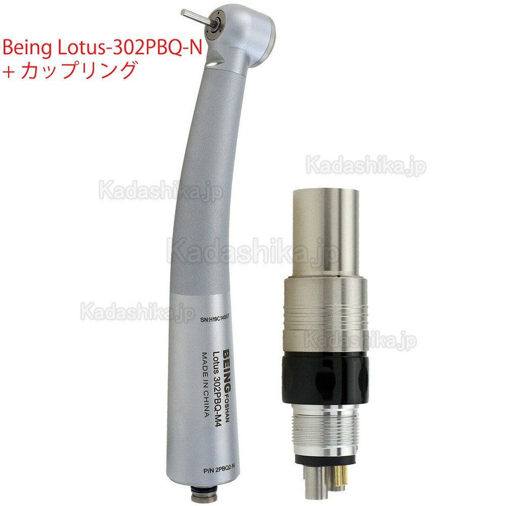 Being® Lotus302/303PBQ-N 歯科用タービンハンドピース(NSKとコンパチブル）